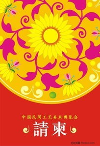 中国民间工艺美术 传统设计素材的数字化宝库