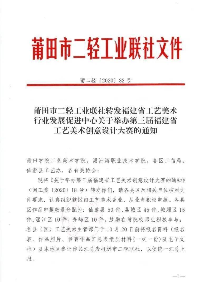 关于举办第三届福建省工艺美术创意设计大赛的通知