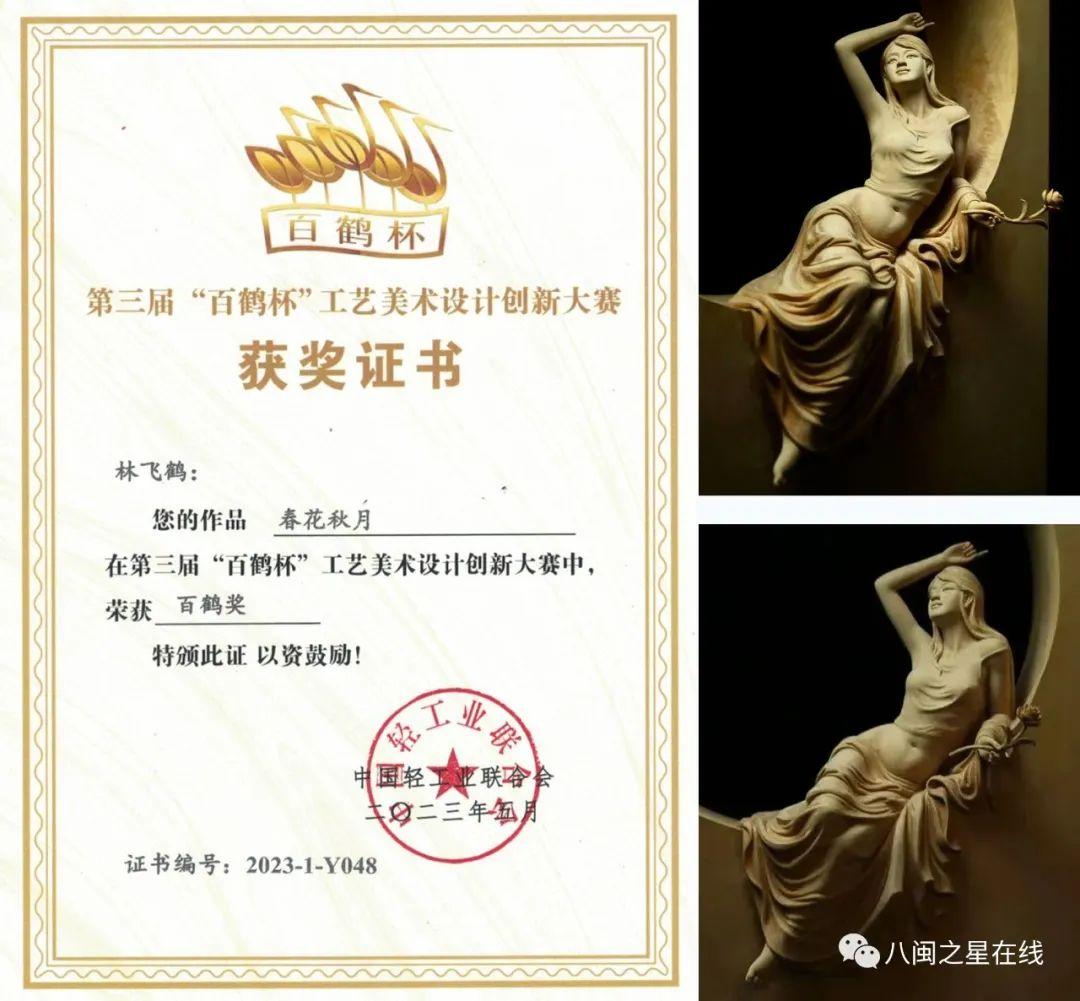 林飞鹤大师荣获第三届中国工艺美术博览会“百鹤杯”百鹤大奖 工艺美术设计的巅峰之作